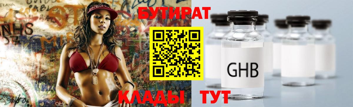 БУТИРАТ бутандиол  Вход с VPN  БУТИРАТ  Тула 