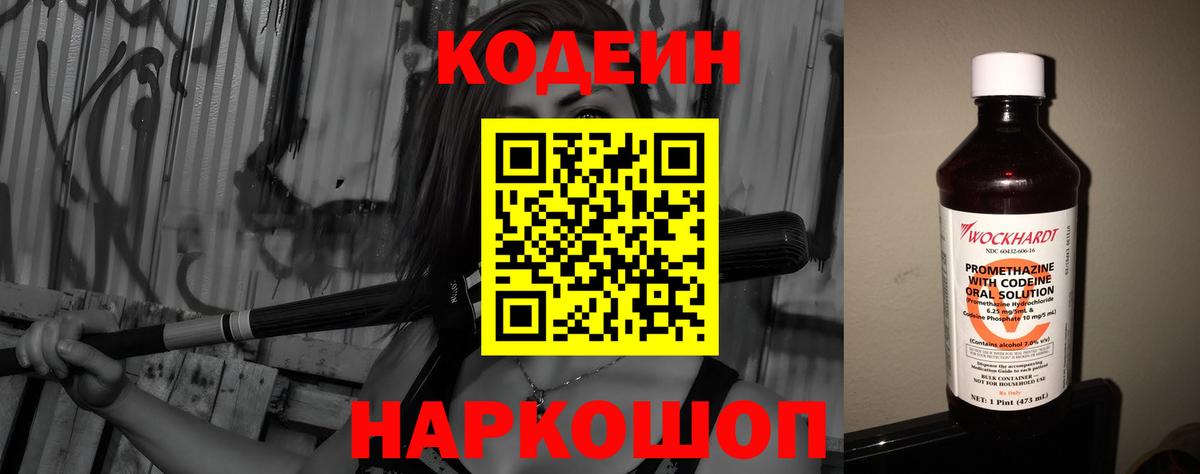 Кодеиновый сироп Lean Purple Drank Тула