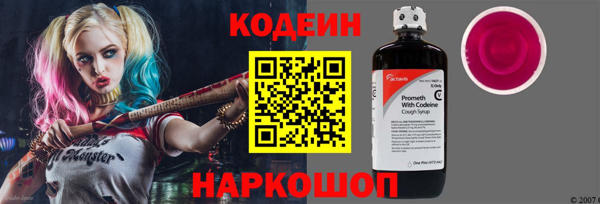 Тула  Codein Purple Drank  Codein напиток Lean (лин)  Вход с VPN 
